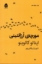 تصویر  مورچه آرژانتینی (رقعی-شمیز)